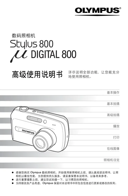 olympus 奥林巴斯 μ-800
